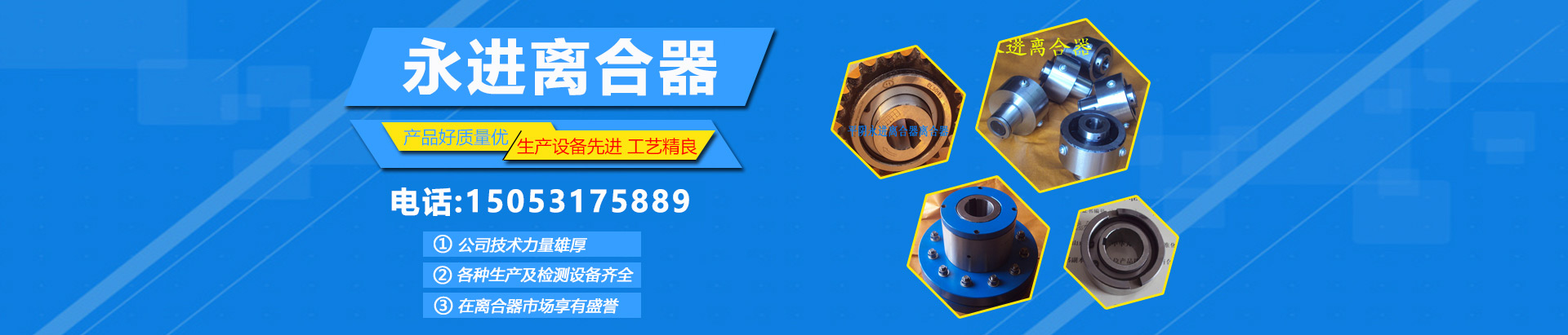 山东永进离合器有限公司